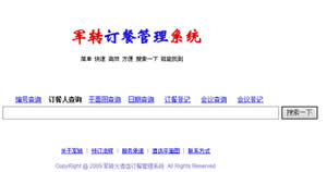 东台军转订餐管理系统